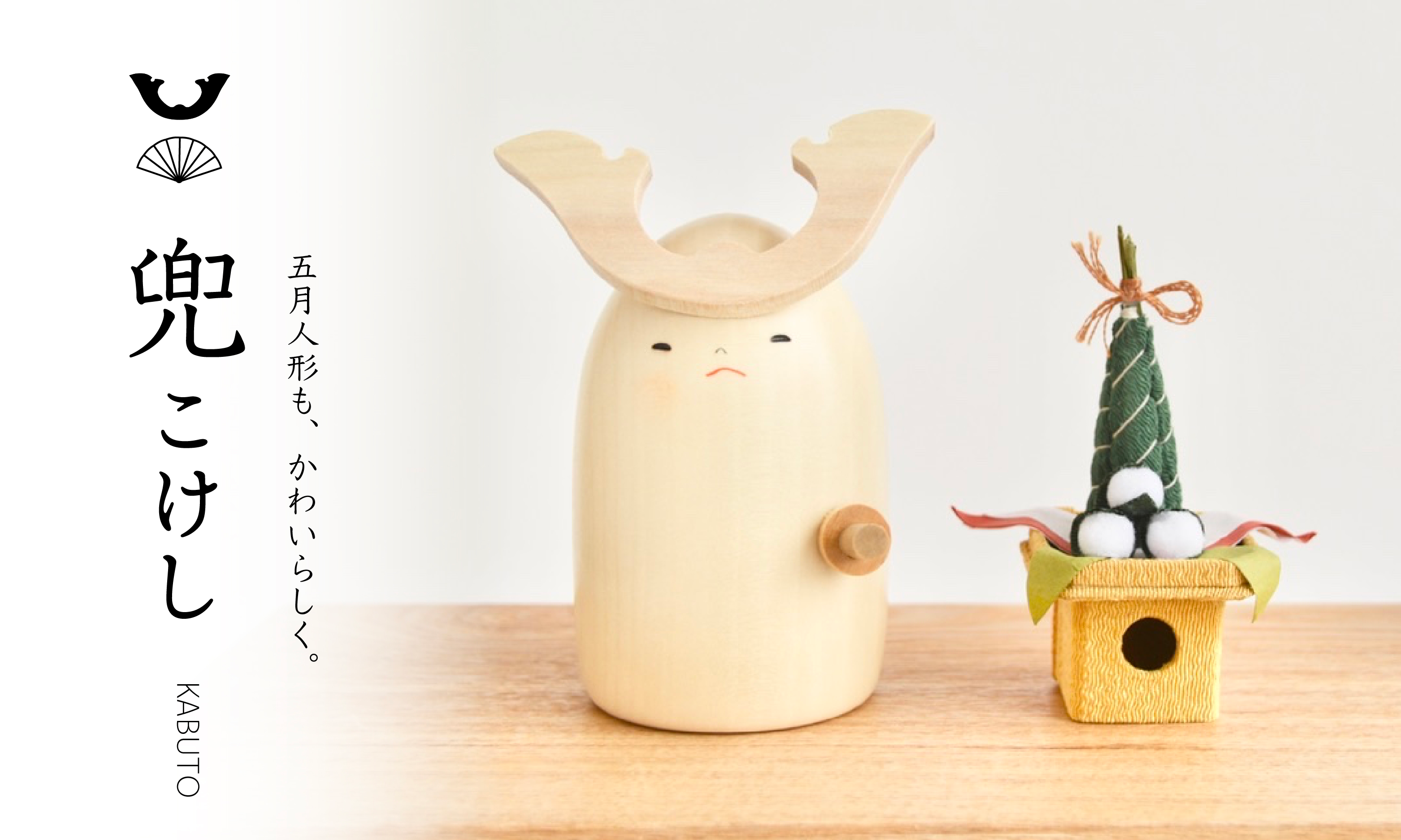 お雛さまこけし・五月人形こけし|卯三郎こけし公式オンラインストア お雛さまこけし・五月人形こけし|卯三郎こけし公式オンラインストア