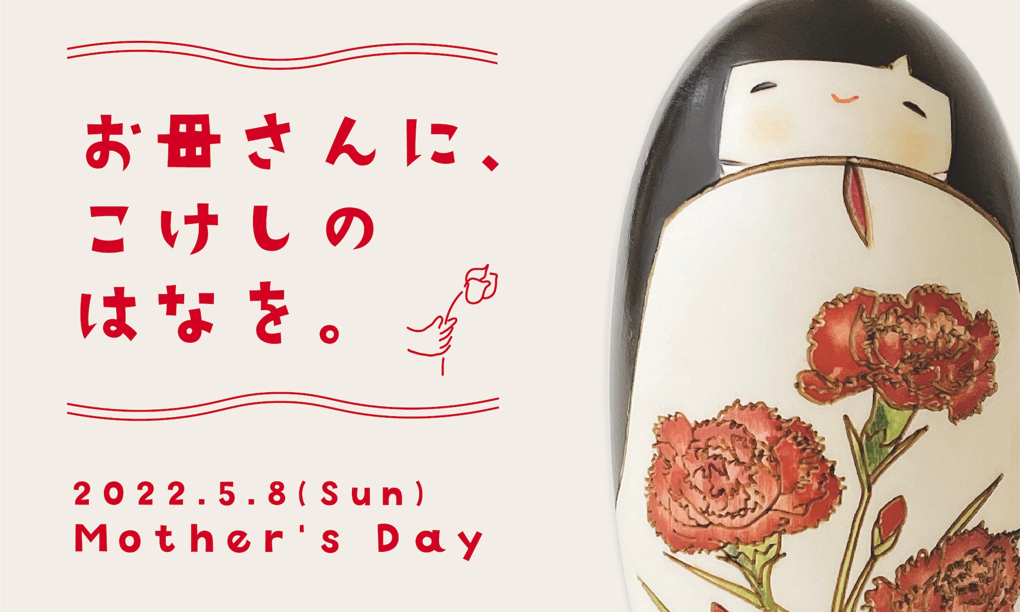 こけしママ 母の日・父の日・敬老の日｜卯三郎こけし公式オンラインストア