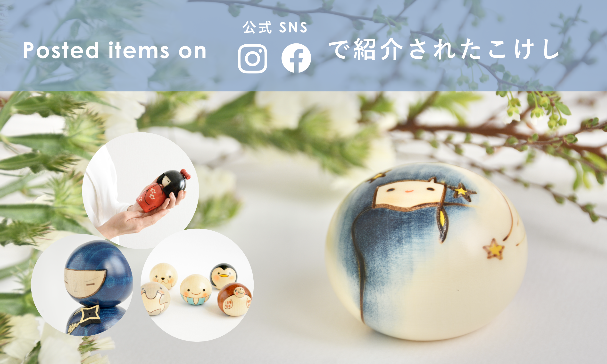 こけしセット SNSで紹介されたこけし｜卯三郎こけし公式オンラインストア