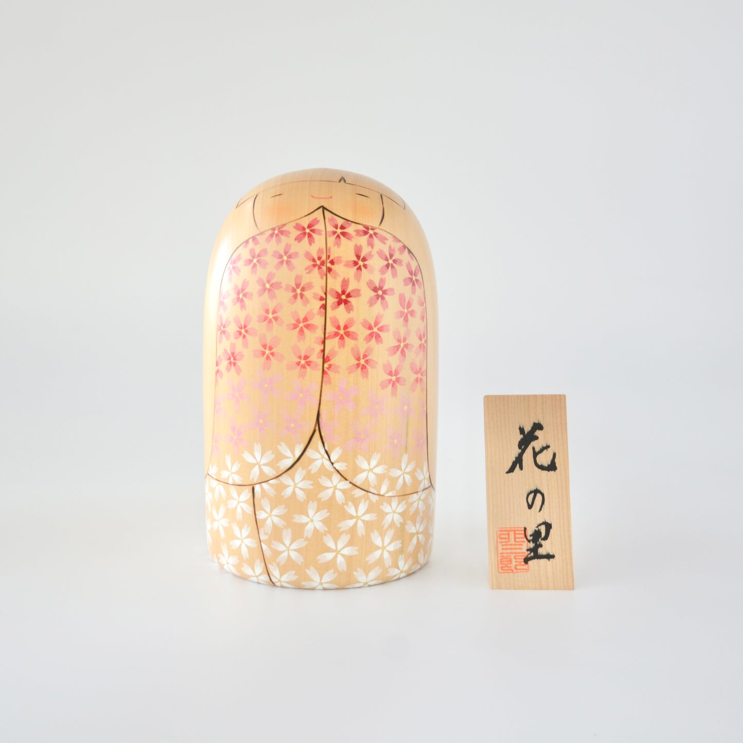 花の里 二代目卯三郎作