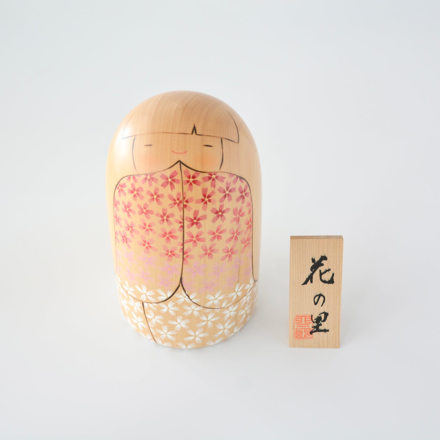 花の里 二代目卯三郎作