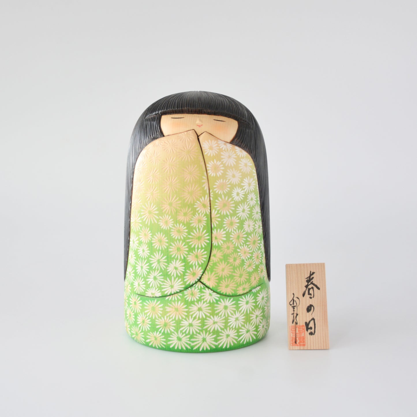春の日 二代目卯三郎作