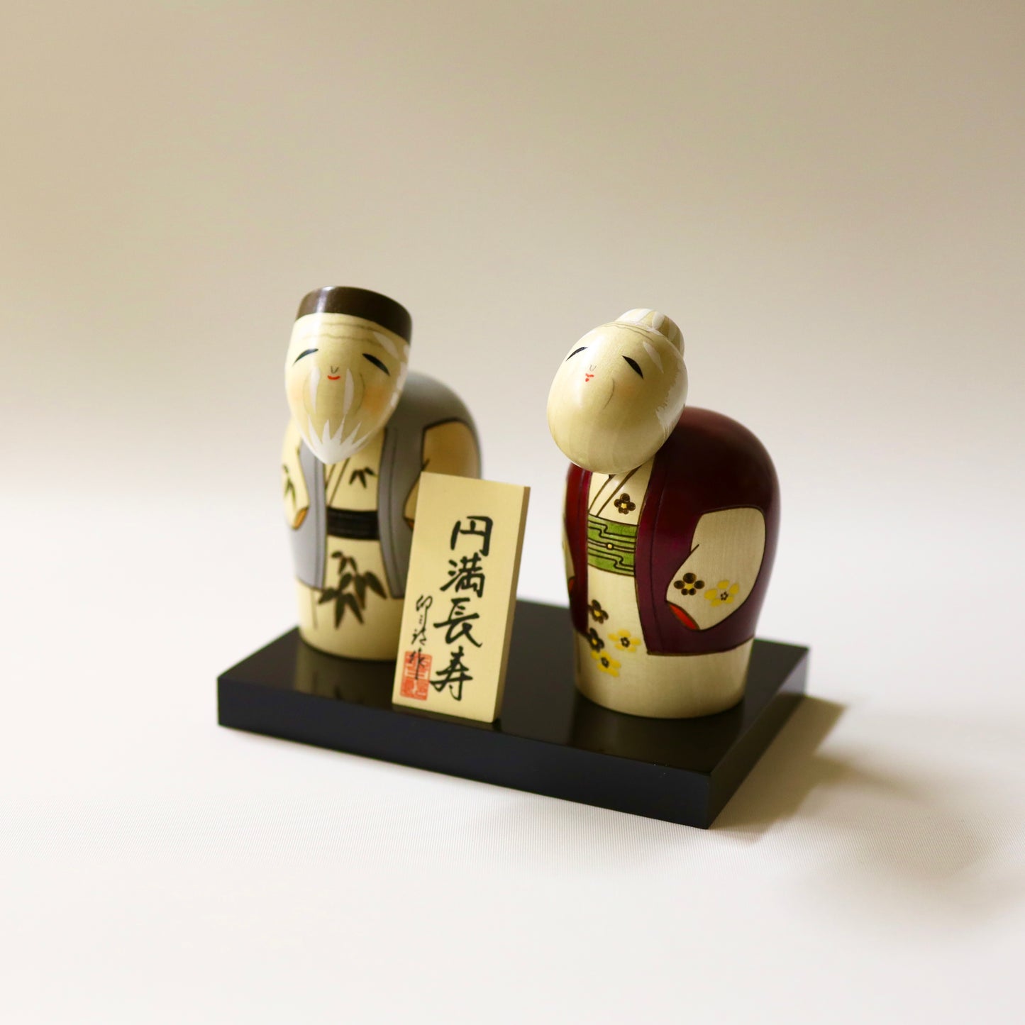 円満長寿