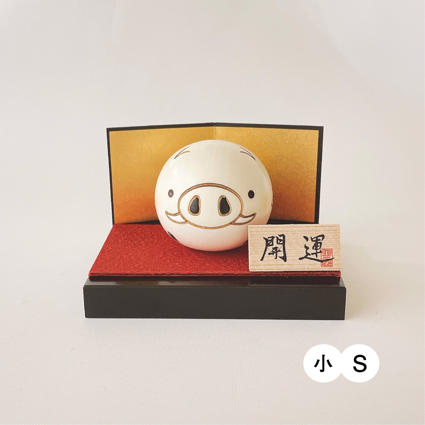 ゆらころ いのしし
