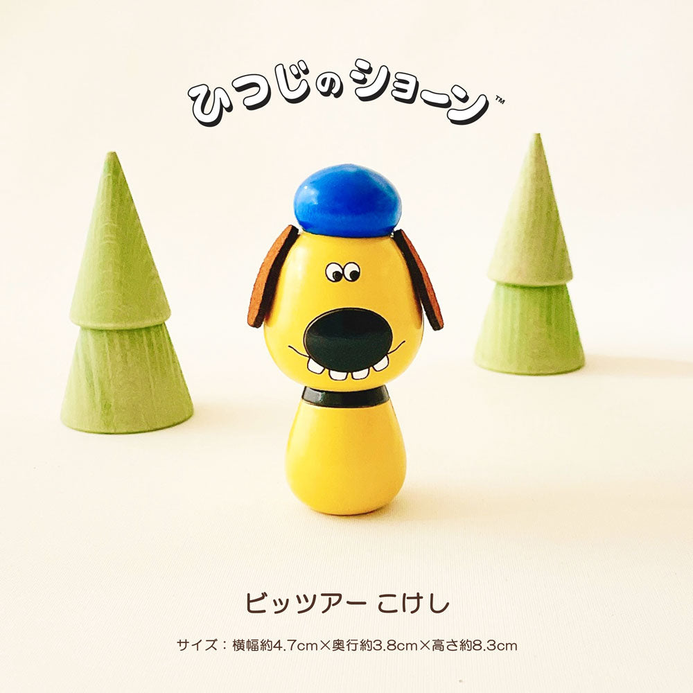 ひつじのショーン ビッツアー こけし｜卯三郎こけし公式オンラインストア